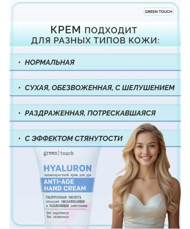 Green touch Hand cream anti -aging care - Buy Online on GoSupps.com
