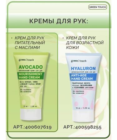Green touch Hand cream anti -aging care - Buy Online on GoSupps.com