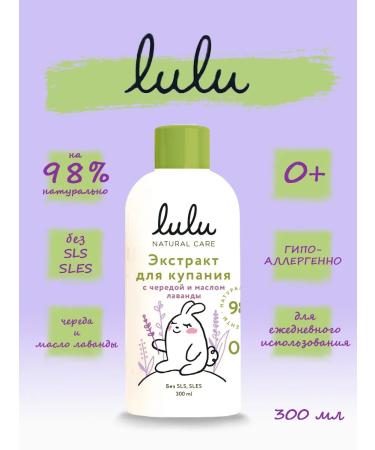 Lulu Extract for bathing newborns 300 ml of a series and lavender - Buy Online on GoSupps.com