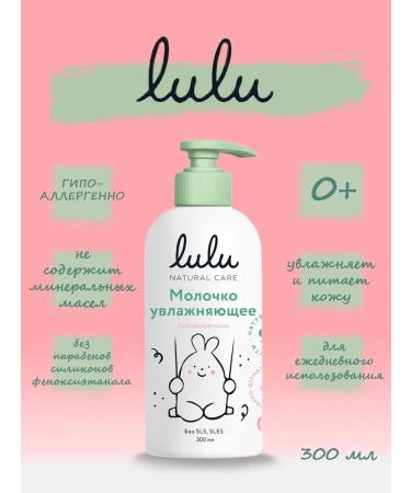 Lulu Body milk Moisturizing 300 ml 0+ - Buy Online on GoSupps.com
