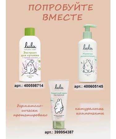 Lulu Body milk Moisturizing 300 ml 0+ - Buy Online on GoSupps.com