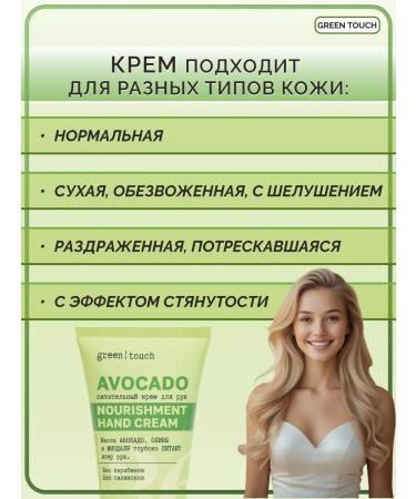 Green touch Hand cream is nutritious moisturizing - Buy Online on GoSupps.com