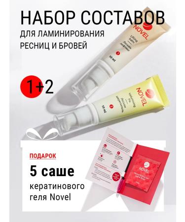 NOVEL Compounds for lamination of eyelashes and eyebrows 2x10+5 sache