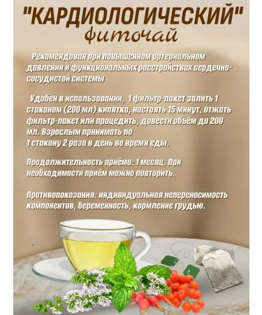 The Generosity of Nature Herbal tea in bags for the heart and blood vessels 1UP - Buy Online on GoSupps.com