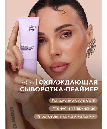 Sammy Beauty Serum primer for the face with hyaluronic acid