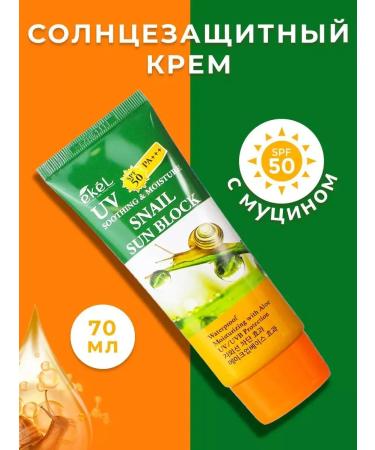 Yusha SUN SUPROD CREAM SPF 50+ with mucin Snail 70ml