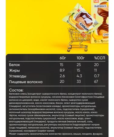 CHIKALAB Protein cookies in chocolate without sugar banana 9pcs - Buy Online on GoSupps.com