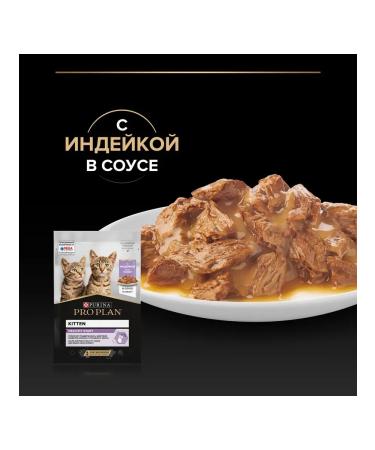 PRO PLAN Junior wet food for kittens turkey 85 gr - Buy Online on GoSupps.com