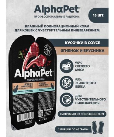 AlphaPet Wet food for cats lambs in the sauce 15-sp-80gr