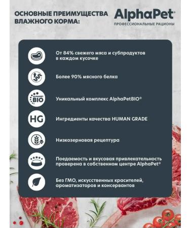 AlphaPet Wet food for cats lambs in the sauce 15-sp-80gr - Buy Online on GoSupps.com