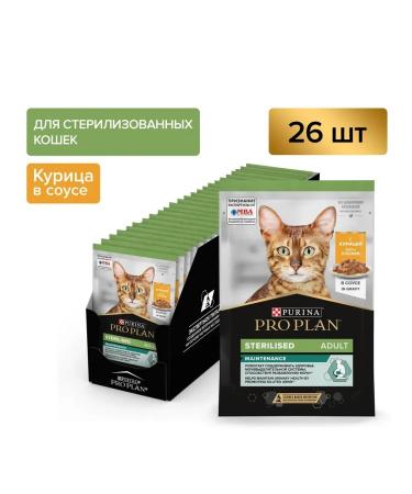 PRO PLAN Sterilized wet food for cats chicken 85 gr - Buy Online on GoSupps.com