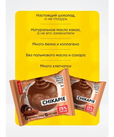 CHIKALAB Protein cookies in chocolate triple chocolate 9pcs - Buy Online on GoSupps.com