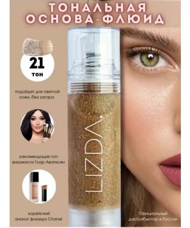 LIZDA Moisturizing tonal base fluid with hyaluronic acid