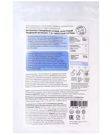 24/7 Bone broth with collagen fish dry 150 g - Buy Online on GoSupps.com