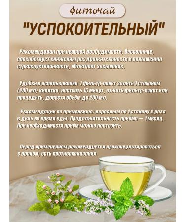 The Generosity of Nature Herbal tea in bags of sedative 1UP - Buy Online on GoSupps.com