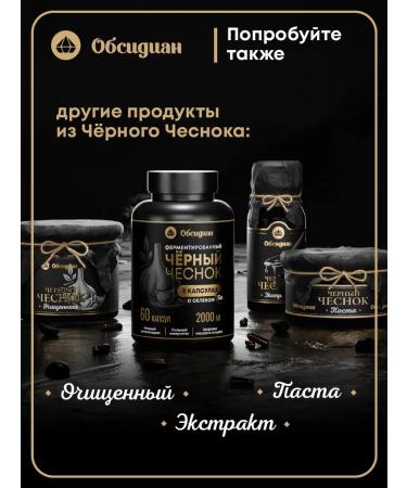 Obsidian Black garlic in capsules - Buy Online on GoSupps.com