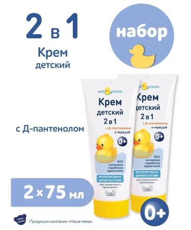 My duckling Children's cream for newborns 2pcs - Buy Online on GoSupps.com
