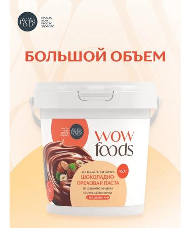 WOWFOODS Chocolate paste without sugar with hazelnut low -calorie 950 g - Buy Online on GoSupps.com