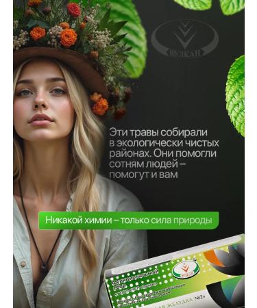 LLC NPP Vulcan Herbal collection for the health of the stomach 2 - Buy Online on GoSupps.com