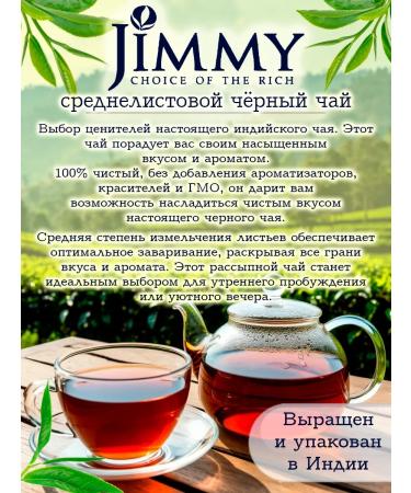 Jimmy's Choice of the Rich Tea Black Indian Medium -Selistan Exclusive 200g - Buy Online on GoSupps.com