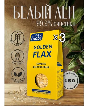 SEANATURAL White flax seed 3 pcs for 150g