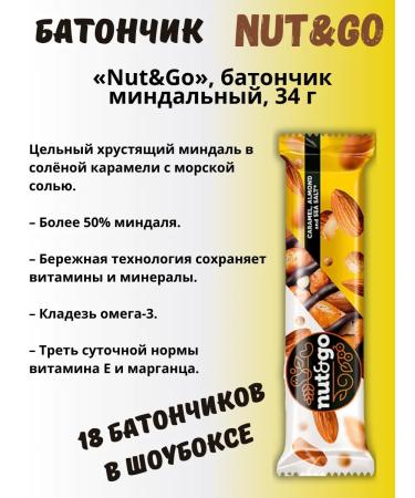 KDV Baton of almonds and salty caramel Nut and GO 18x34g - Buy Online on GoSupps.com