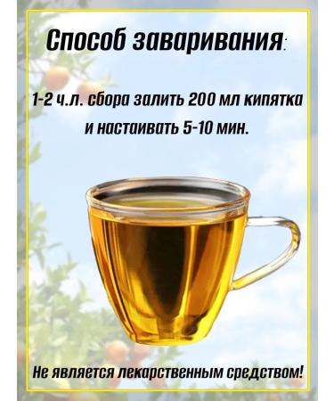 Teas of the Caucasus Tangerine sun herbal tea 100 g - Buy Online on GoSupps.com