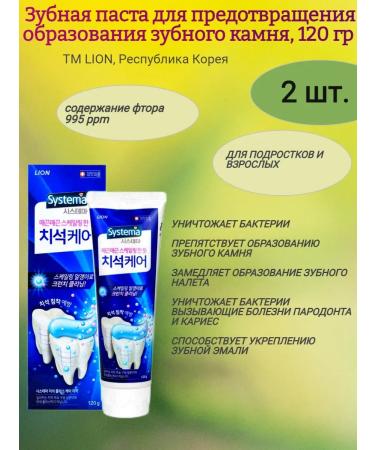 From us! Toothpaste against the fraud of tooth stone 2pcs
