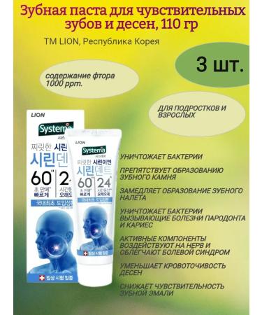 Ivinushkin's sweets Toothpaste for sensitive gums 3pcs