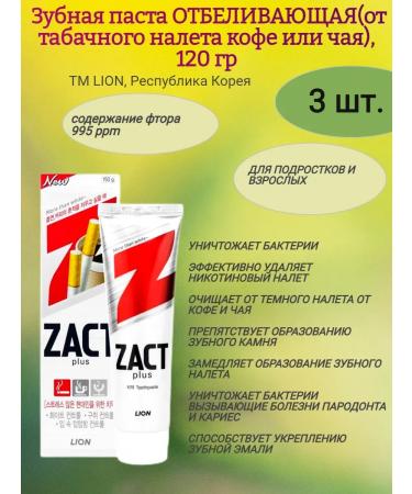 Sweets Bleaching toothpaste 3pcs