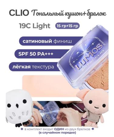 Clio (Harry Potter Collabo) 19c Light-Tonal Kushon+keychain