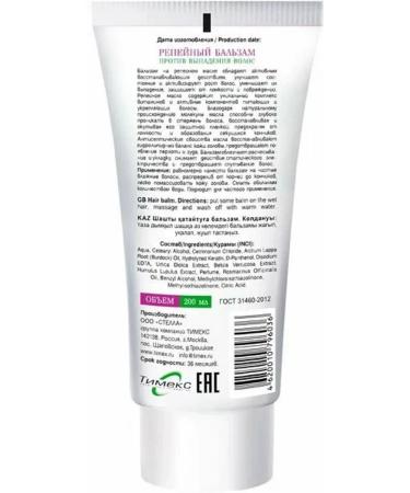 Timex Burdock balm compliment against hair loss 200ml - Buy Online on GoSupps.com