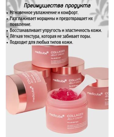 Medicube Collagen Gel Collagen Jelly Cream 110 Ml - Buy Online on GoSupps.com