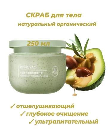 Body scrub exfoliating with avocado oils