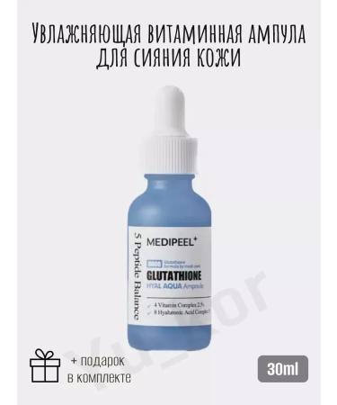 medipeel Moisturizing serum Glutathione Hyal Aqua ampoule