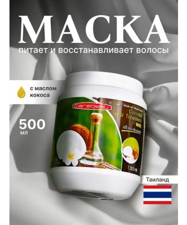 Carebeau Hair mask with coconut oil 500 ml