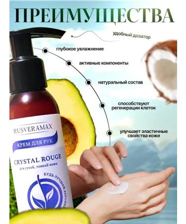 Rusveramax Crystal rouge hand with coconut oil and avocado - Buy Online on GoSupps.com