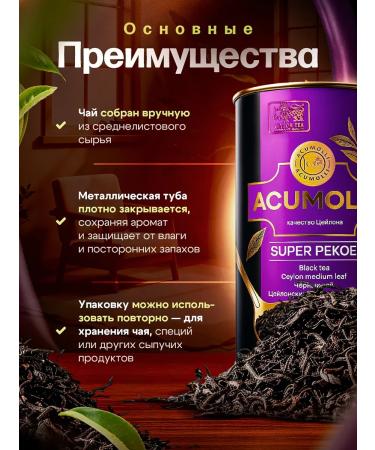 Acumolli Ceylon Black Tea Medium -Selistan in a tube - Buy Online on GoSupps.com