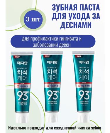 Median Dental Set 3 pcs toothpaste for gum care
