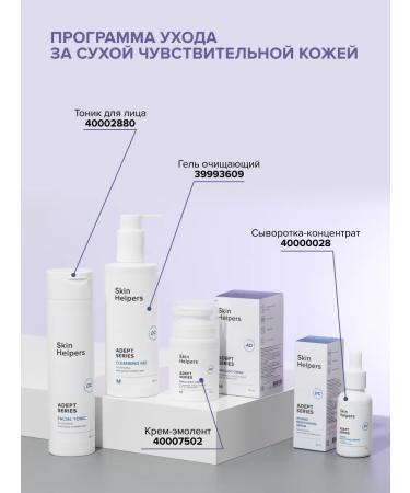 Skin Helpers Cream Emolent for Facial and Body - Buy Online on GoSupps.com