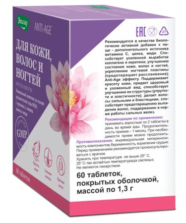 Evalar Vitamins for the beauty of the skin hair and nails tablets 60 pcs - Buy Online on GoSupps.com