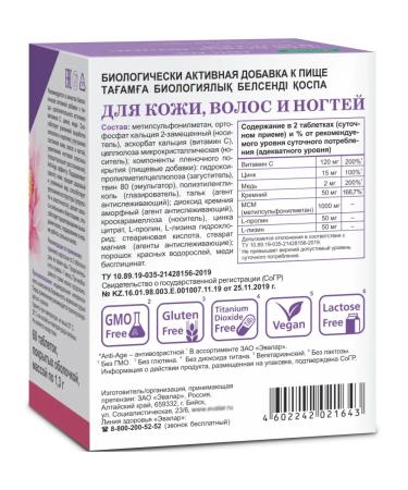 Evalar Vitamins for the beauty of the skin hair and nails tablets 60 pcs - Buy Online on GoSupps.com