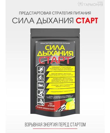 Power of Breath Start pre -shock power strategy 500g