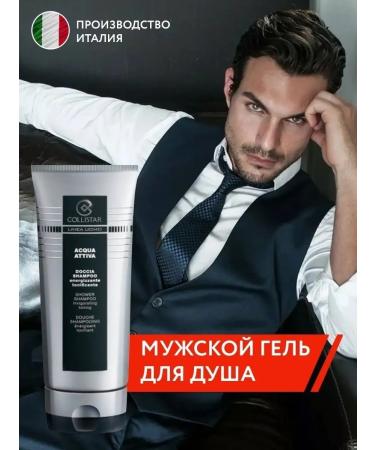 Collistar Body and hair gel "Acqua Attiva" 250 ml - Buy Online on GoSupps.com