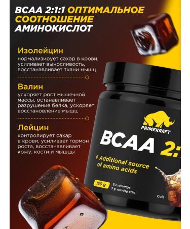 Prime Kraft Amino acid BCAA 2 1 1 Bzaa Kola 150 g Sports nutrition - Buy Online on GoSupps.com