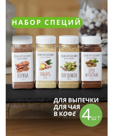 Organic Food Set of spices for coffee and pastries on September 1
