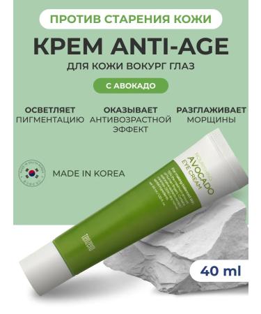 Original Korean Cosmetics Cream around the eyes with avocado Korean cosmetics