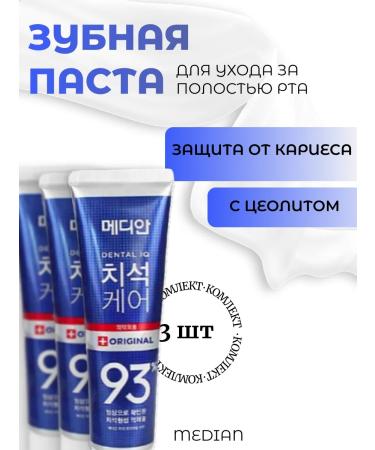 Median Dental Set 3 pcs toothpaste protection against caries with zeolite
