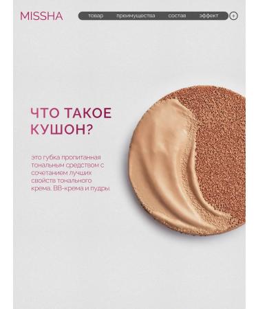 MISSHA Cushion with a semi-matte finish Cover Lasting SPF50+/PA+++ 23 shades - Buy Online on GoSupps.com