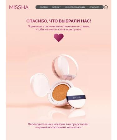 MISSHA Cushion with a semi-matte finish Cover Lasting SPF50+/PA+++ 23 shades - Buy Online on GoSupps.com